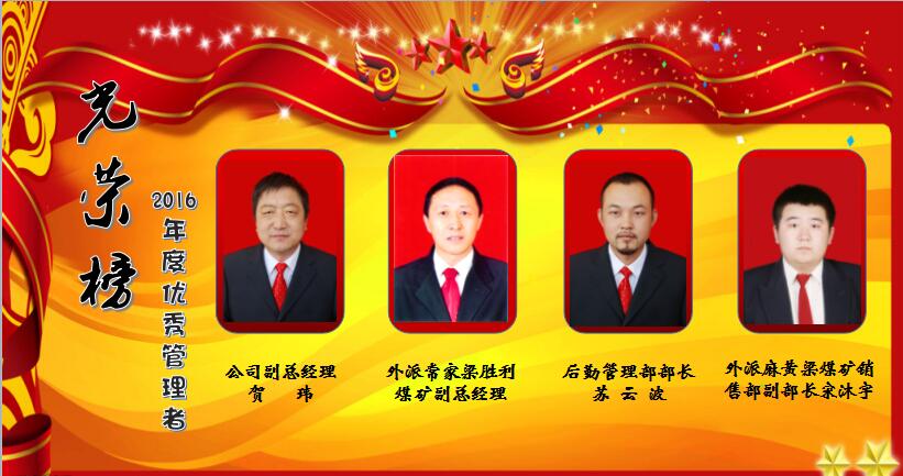 2016年度優(yōu)秀管理者.jpg