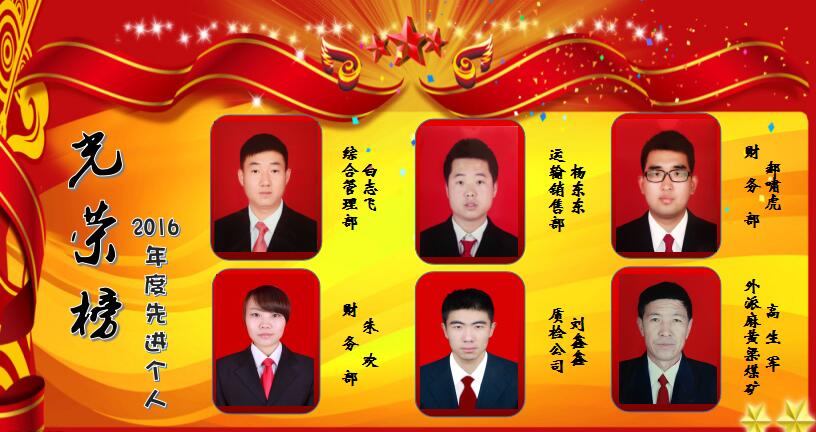 2016年度先進(jìn)個人.jpg