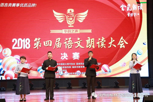 榆陽區(qū)煤炭公司職工謝嬌、馬雨萌、王國偉、楊城四人—— 獲“2018第四屆華韻之聲語文朗讀大會(huì)”全榆林賽區(qū)決賽成人組一等獎(jiǎng)